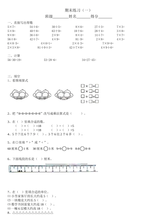 二年级数学上册新教参后面的期末复习练习一精美版