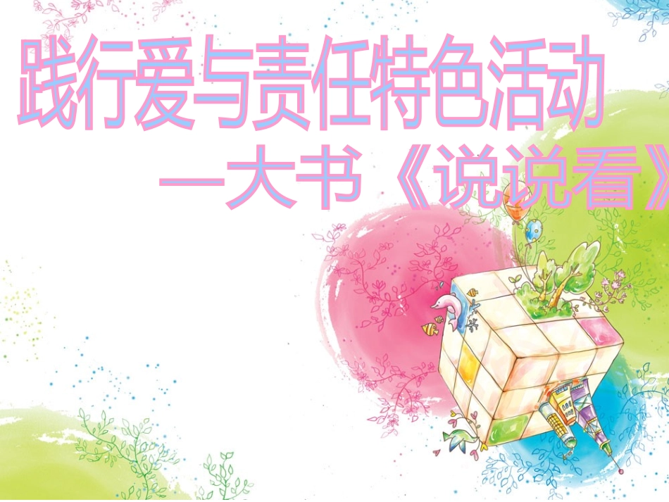 小四班3月亮点——展示版_第2页