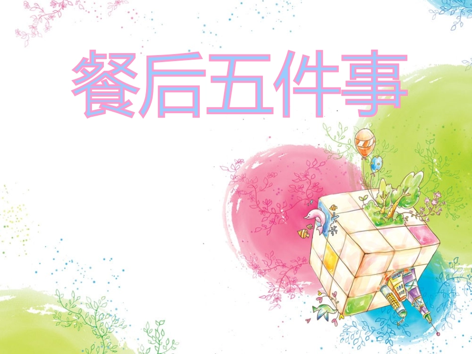 小四班3月亮点——展示版_第3页