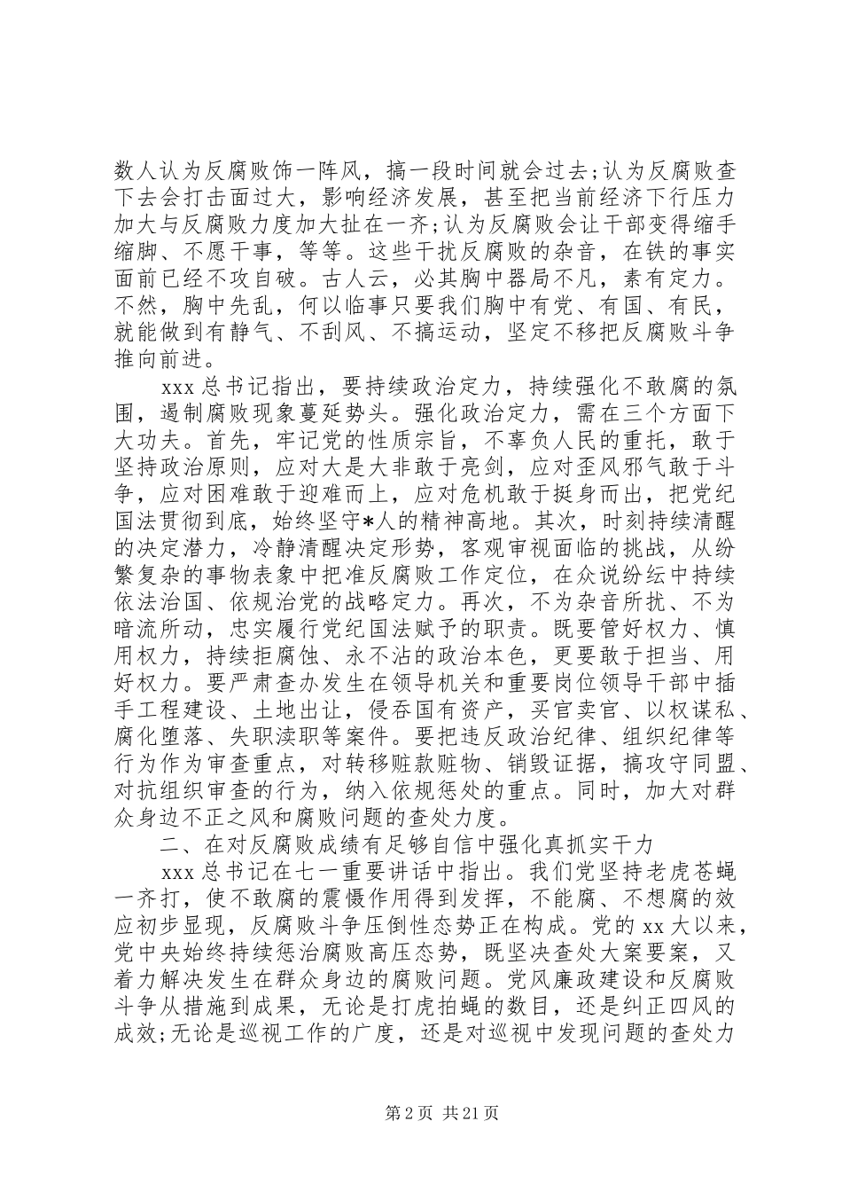 关于四个自信心得体会精选范文10篇_第2页
