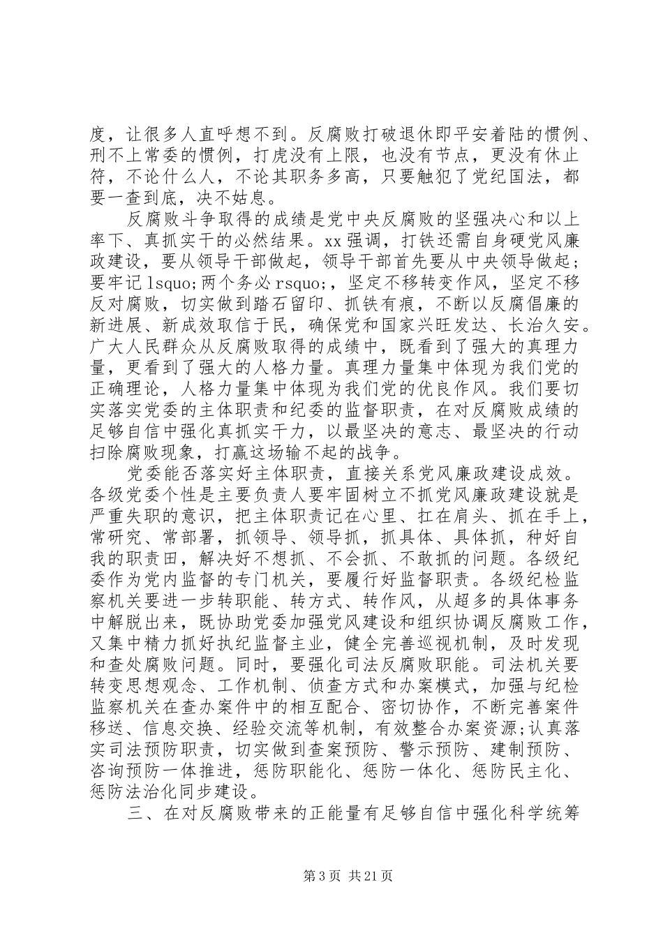 关于四个自信心得体会精选范文10篇_第3页