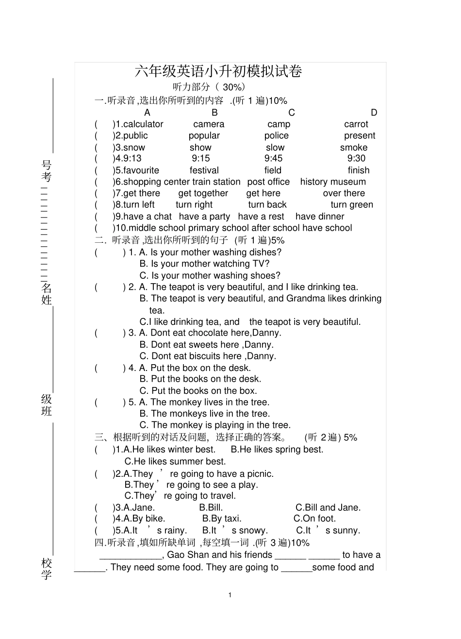 六年级英语小升初模拟试卷_第1页