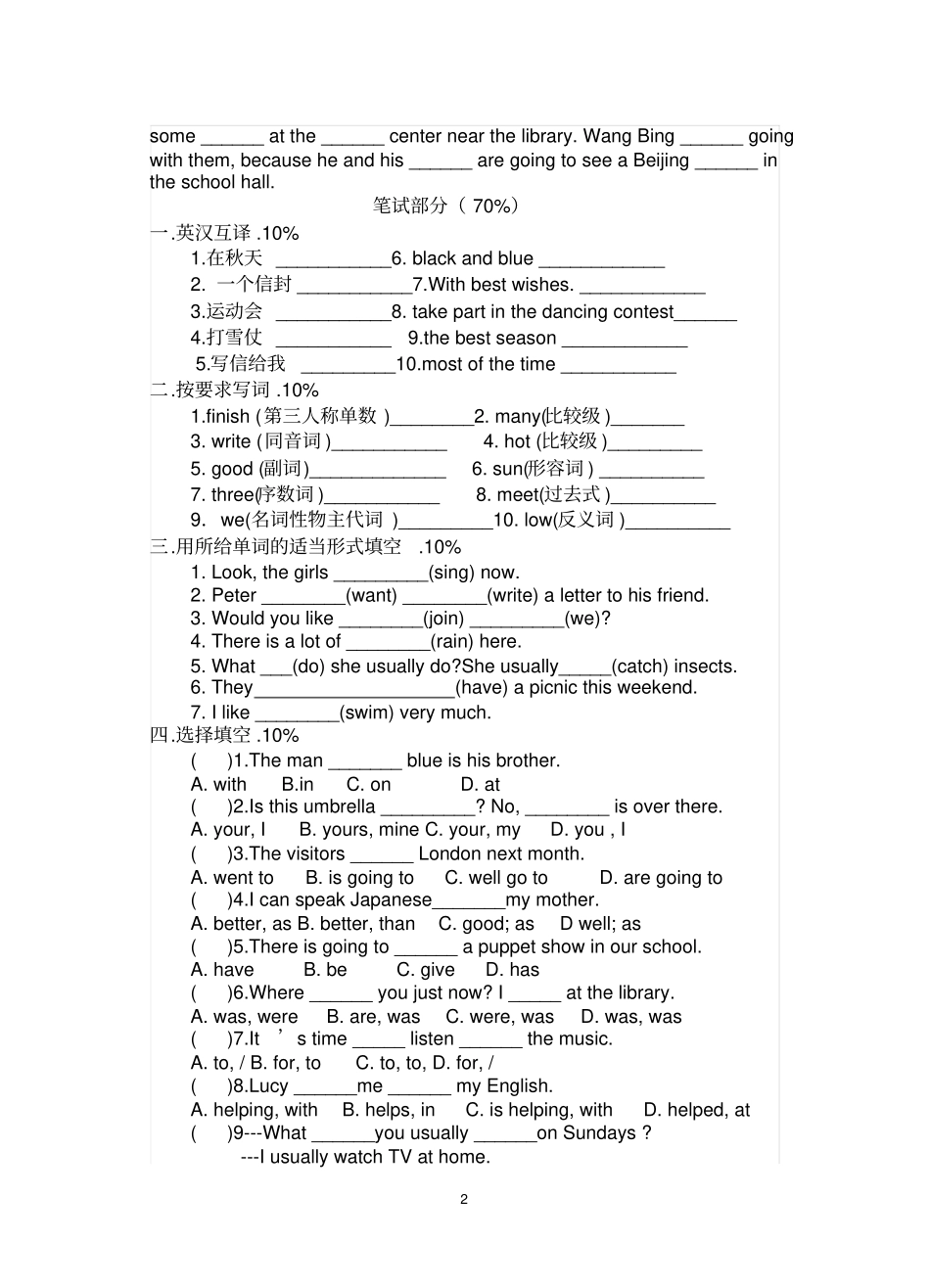 六年级英语小升初模拟试卷_第2页