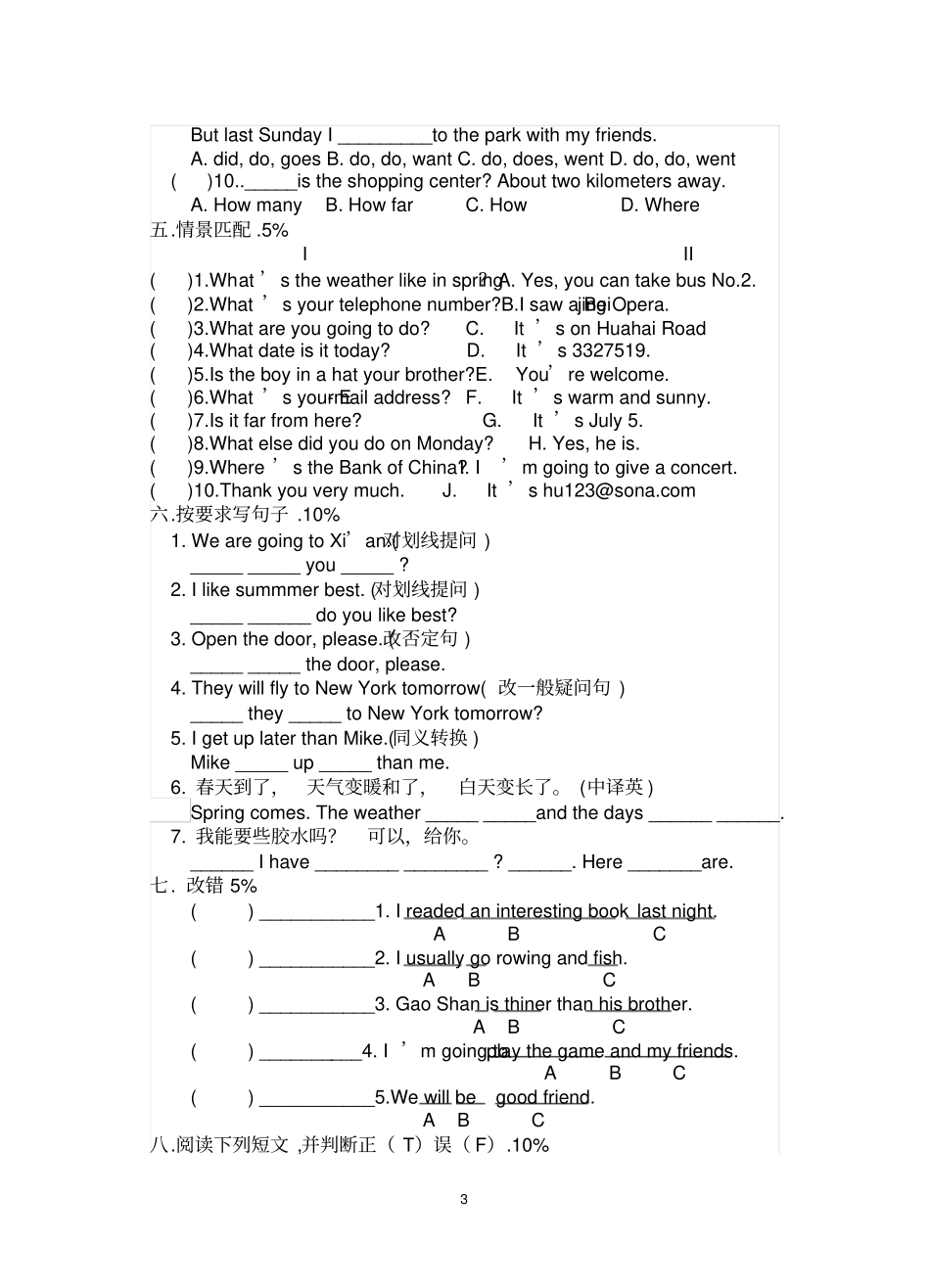 六年级英语小升初模拟试卷_第3页
