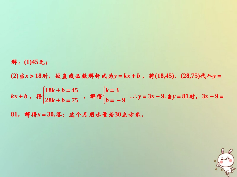 秋八年级数学上册 第12章 一次函数 专题强化三 一次函数与方程、不等式的综合应用课件 (新版)沪科版 课件_第3页