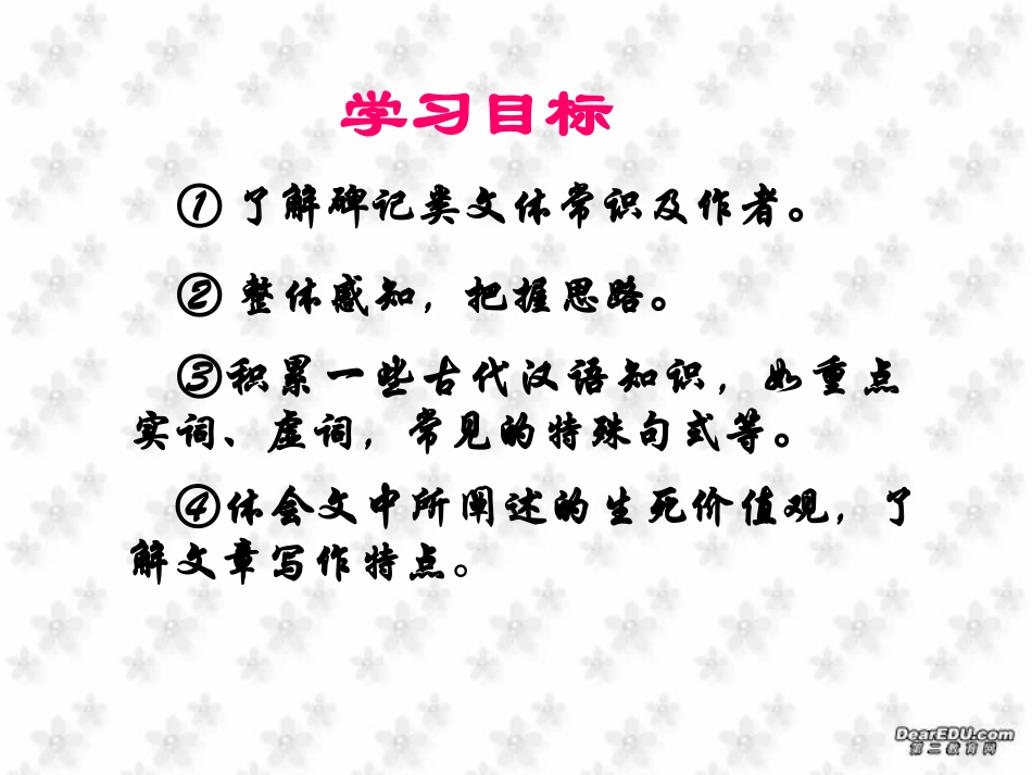 苏教版高一语文五人墓碑记 课件_第2页