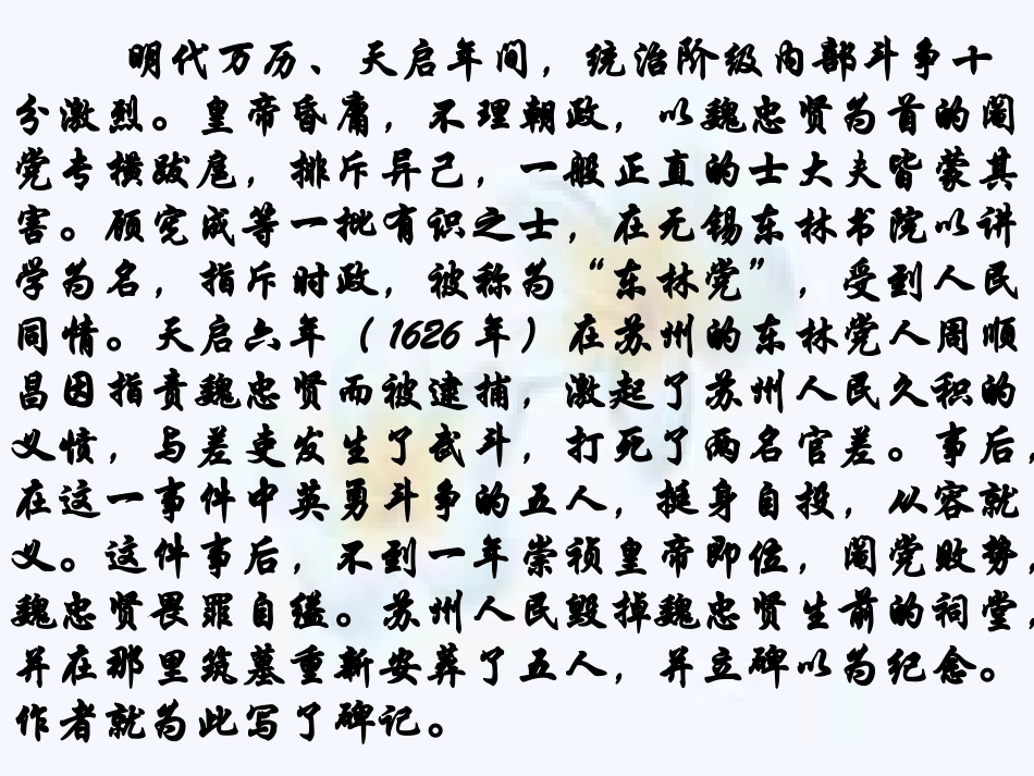 苏教版高一语文五人墓碑记 课件_第3页