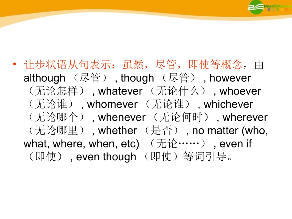 高中英语 Module 6 The World's Cultural Heritage 让步状语从句课件 外研版选修7 课件_第2页