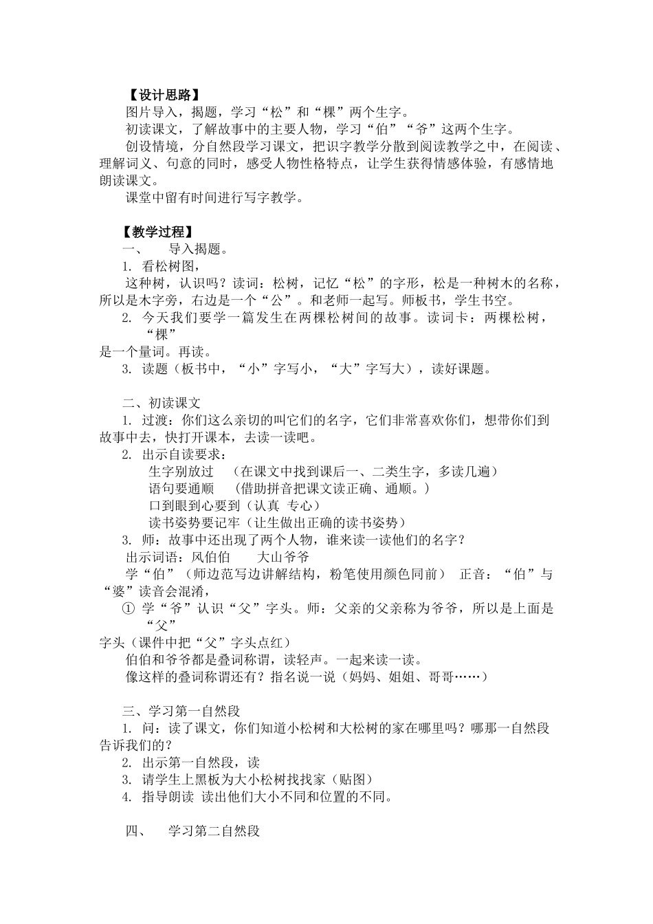 《小松树和大松树》教学设计_第2页