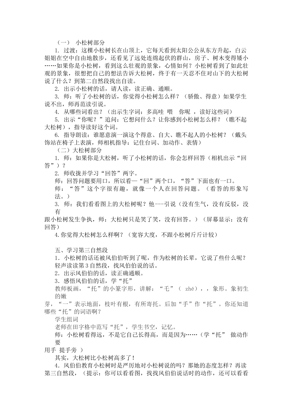 《小松树和大松树》教学设计_第3页