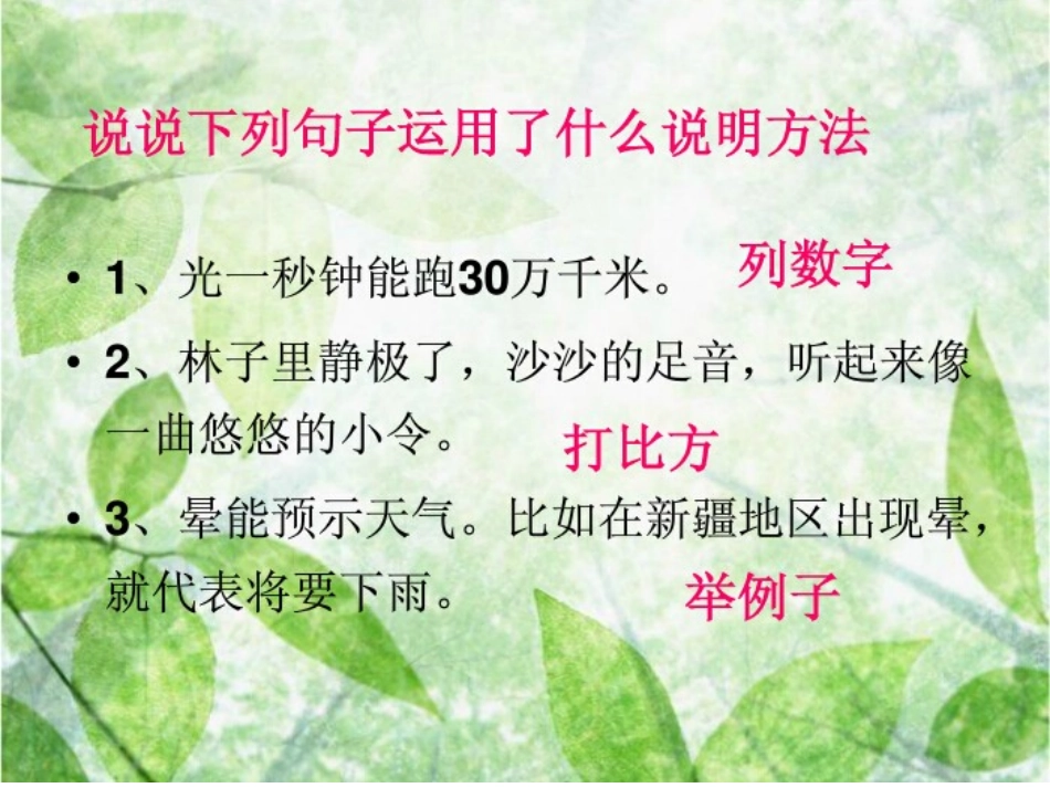 四上园地五课件_第2页