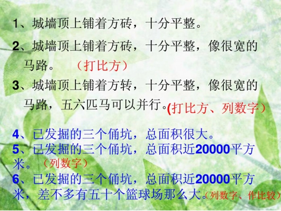 四上园地五课件_第3页