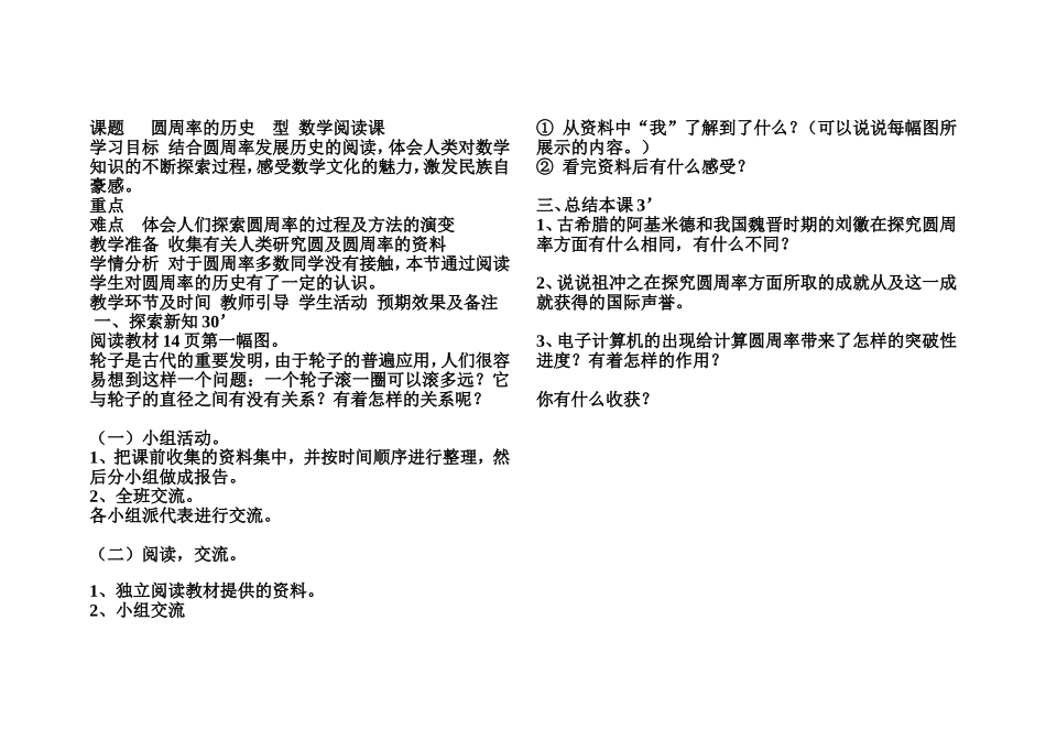 _圆的面积1]_第1页