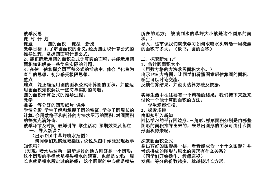 _圆的面积1]_第2页