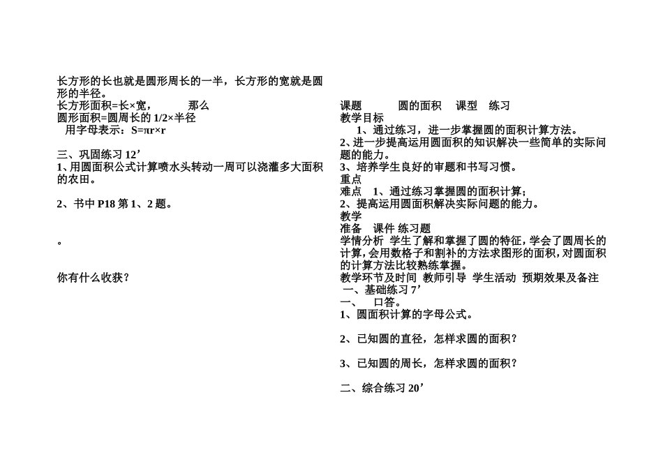 _圆的面积1]_第3页