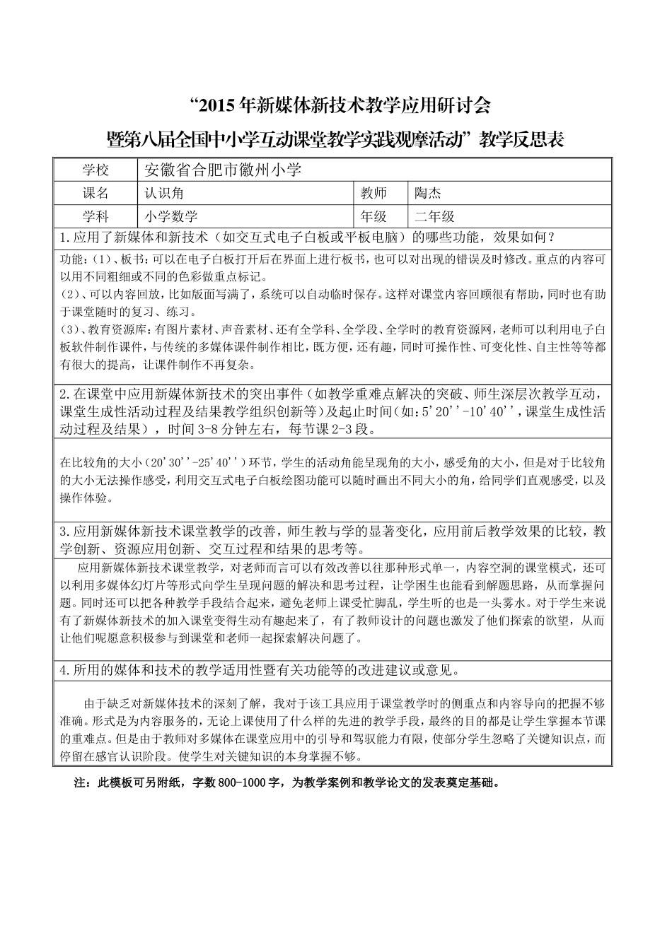 教学反思表陶杰_第1页