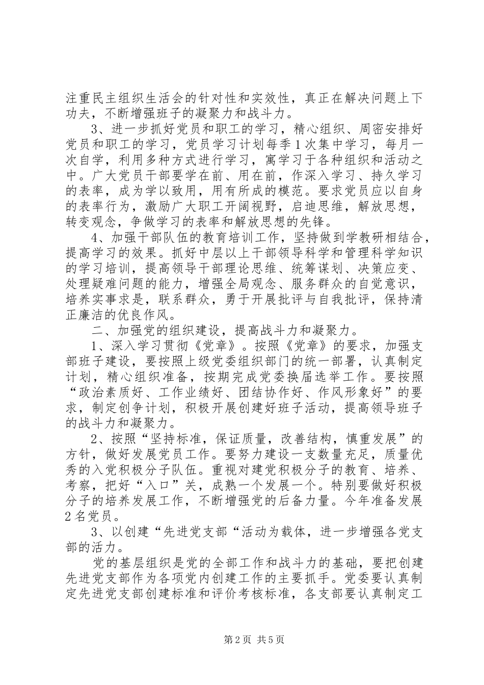 医院党支部党务工作计划 _第2页