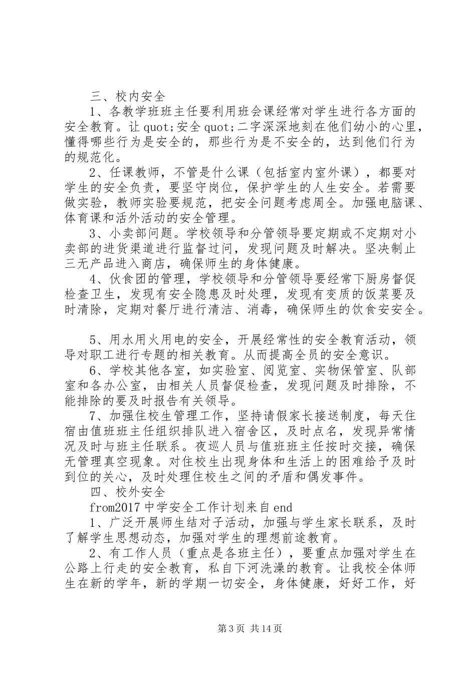 篇一：20XX年中学安全工作计划_第3页