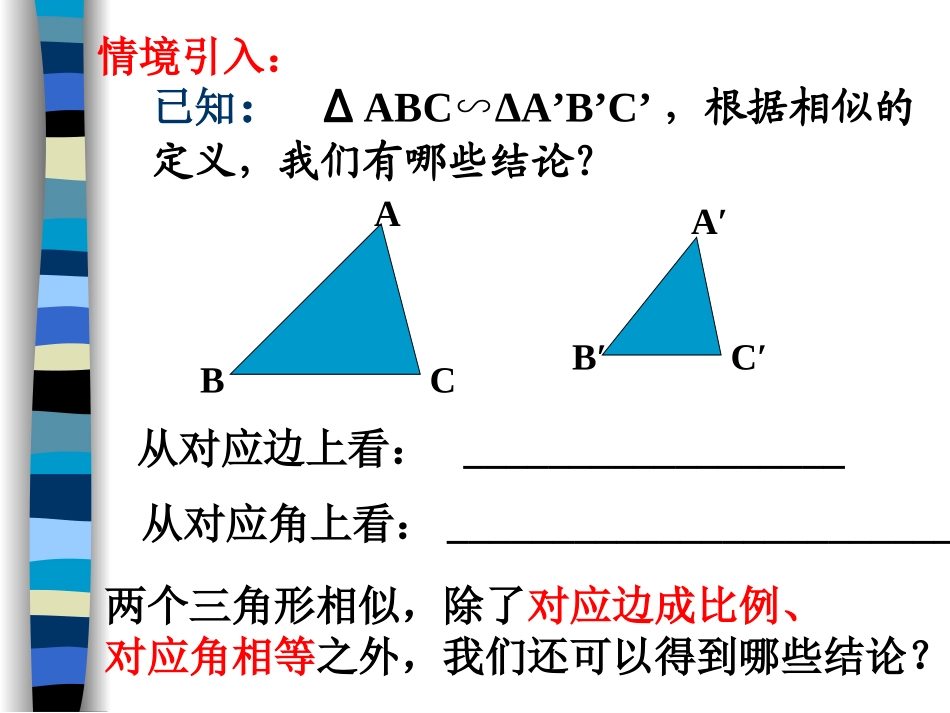 鲁教版八年级数学上 相似三角形的性质 教案_第2页