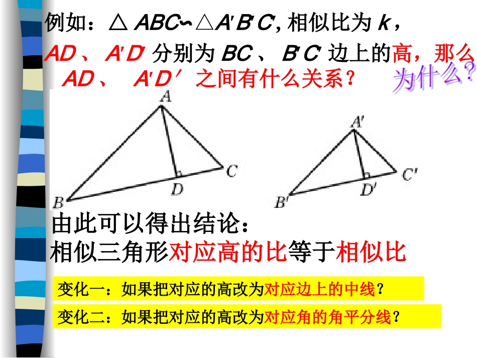 鲁教版八年级数学上 相似三角形的性质 教案_第3页