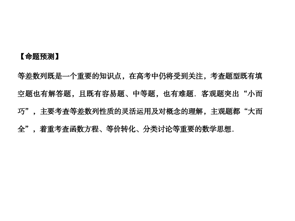高三数学一轮复习 5-2等差数列课件 理 苏教版 课件_第2页
