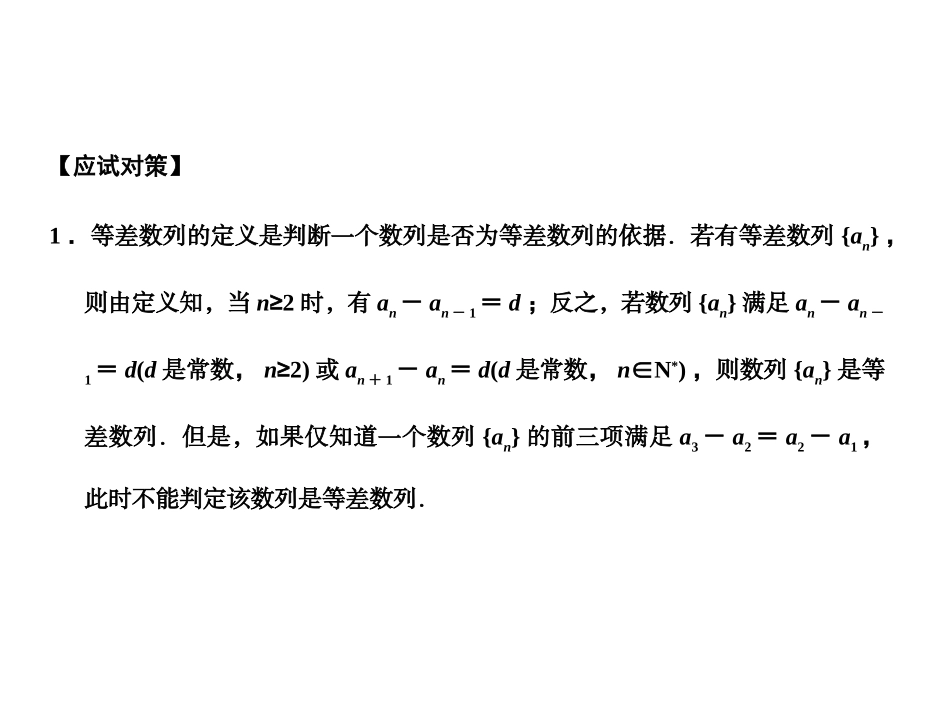 高三数学一轮复习 5-2等差数列课件 理 苏教版 课件_第3页
