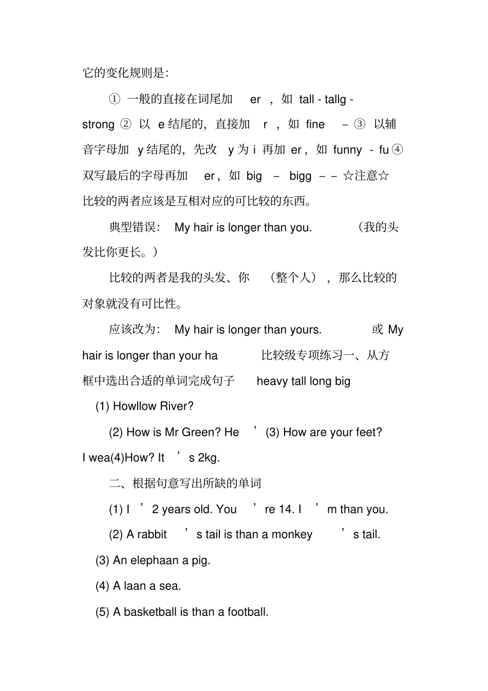 六年级英语总复习资料_第2页