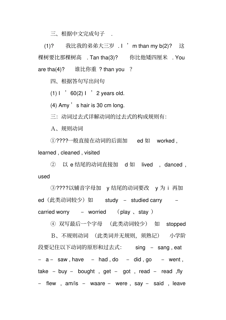 六年级英语总复习资料_第3页