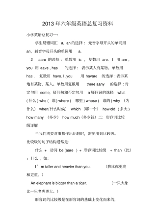 六年级英语总复习资料