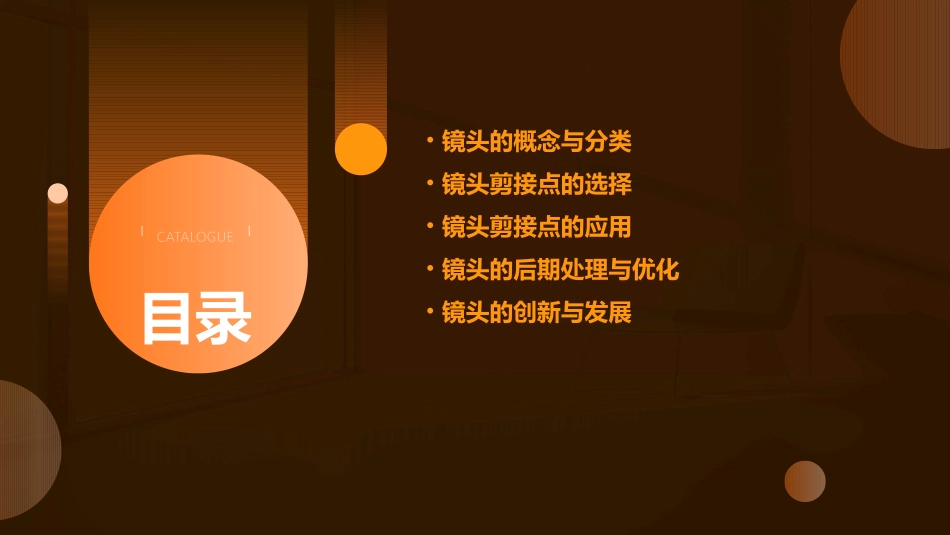 镜头的剪接点课件_第2页