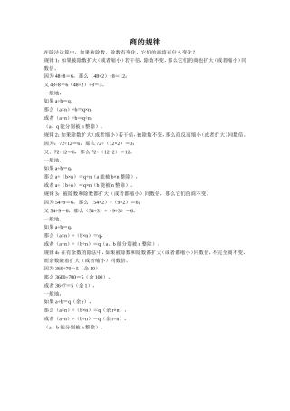 拓展_商不变的规律