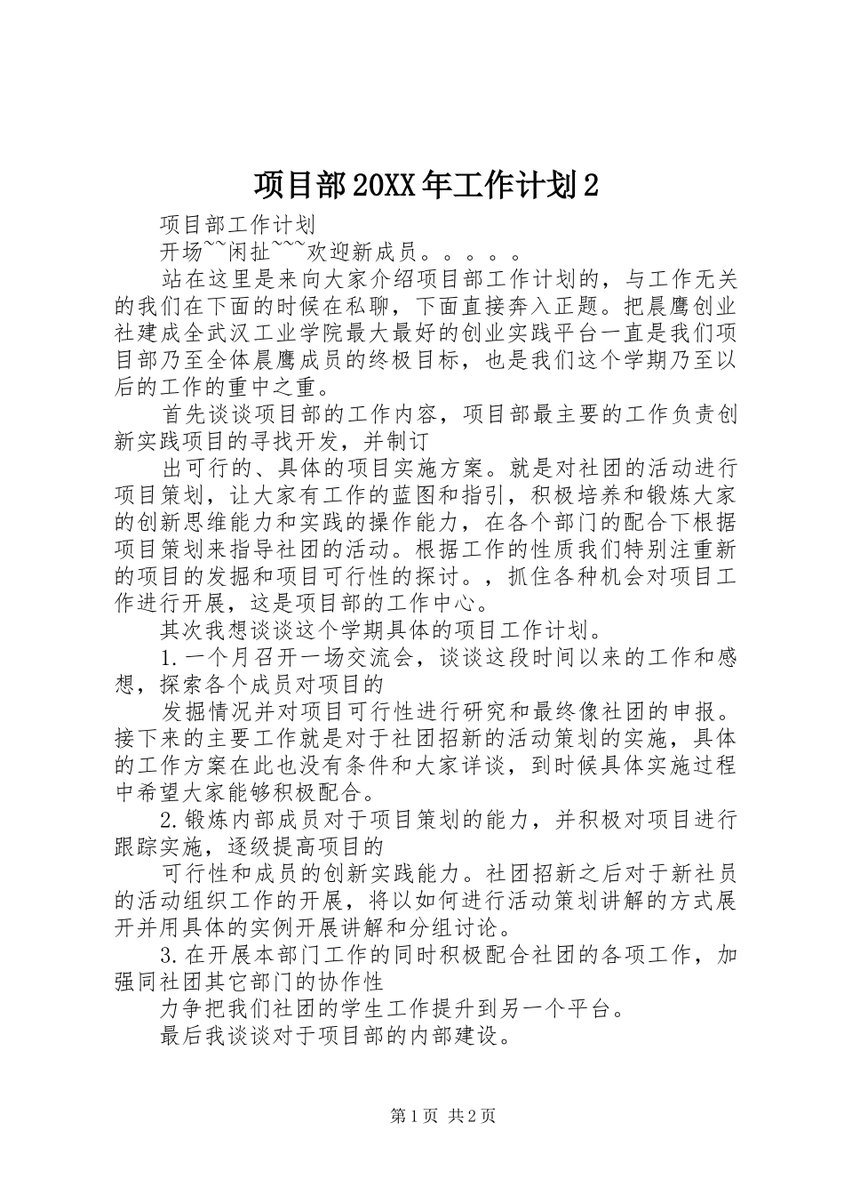 项目部20XX年工作计划2 (4)_第1页