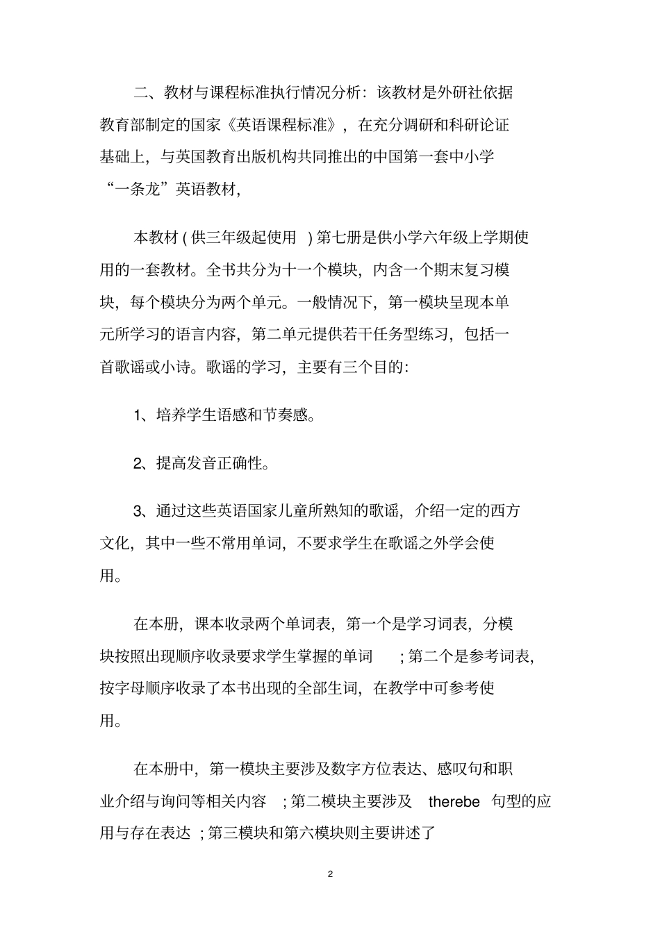 六年级英语教学工作计划_第2页