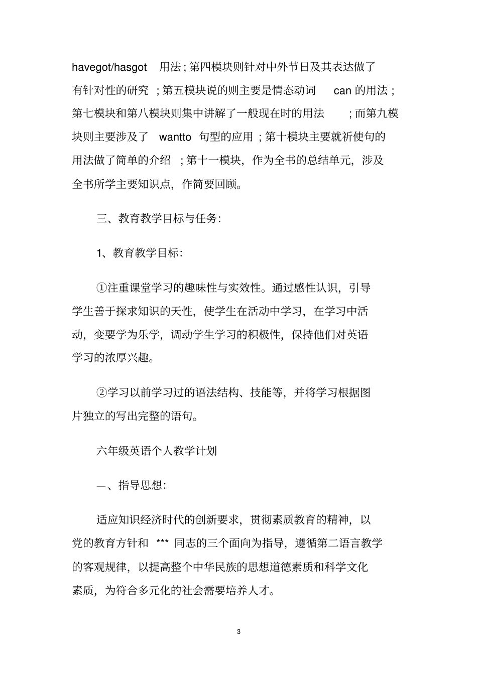 六年级英语教学工作计划_第3页