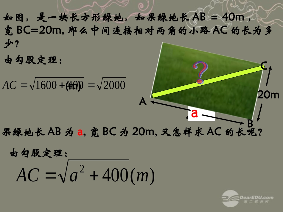 浙江省泰顺县罗阳二中八年级数学下册 1.1 二次根式课件1 浙教版 课件_第2页