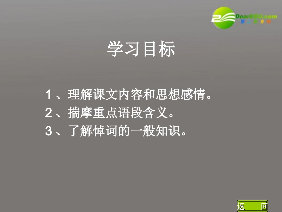 高中语文 第四单元(在马克思墓前的讲话)课件 新人教版必修2 课件_第2页