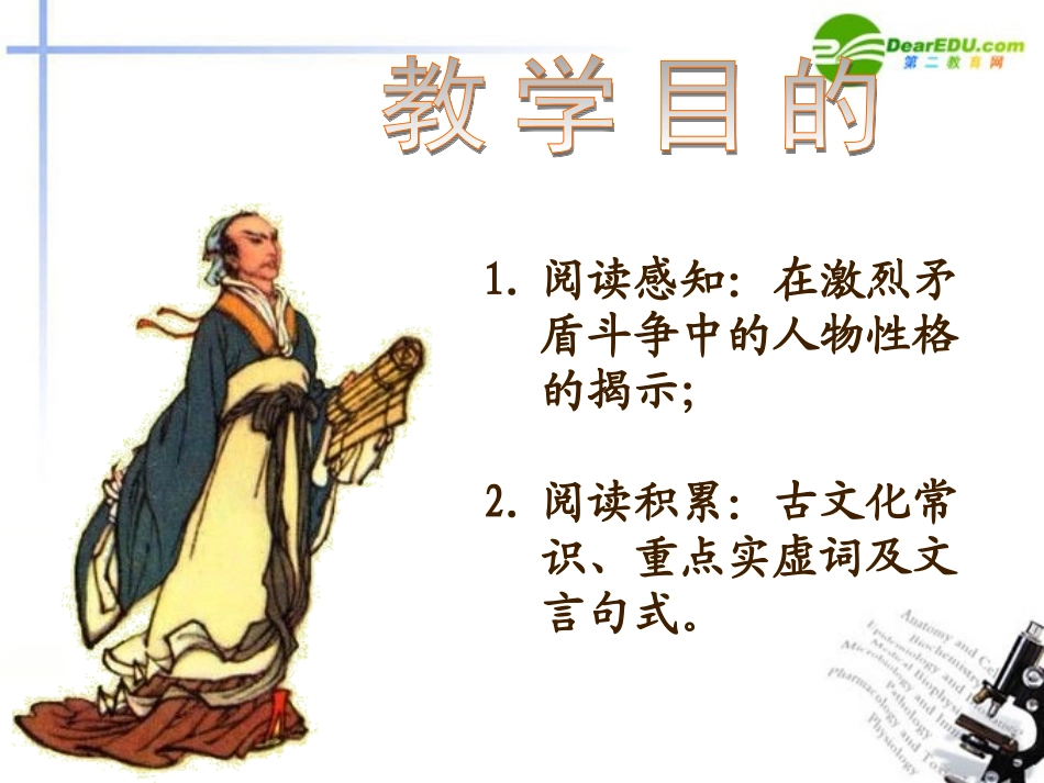 高中语文(鸿门宴)精品课件 粤教版必修5 课件_第2页