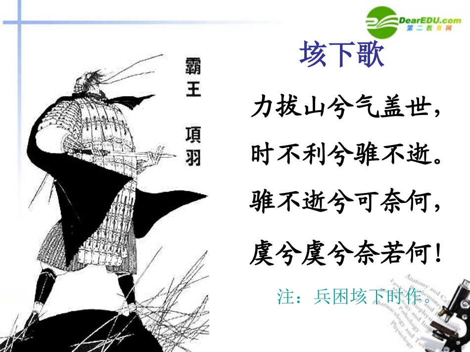 高中语文(鸿门宴)精品课件 粤教版必修5 课件_第3页