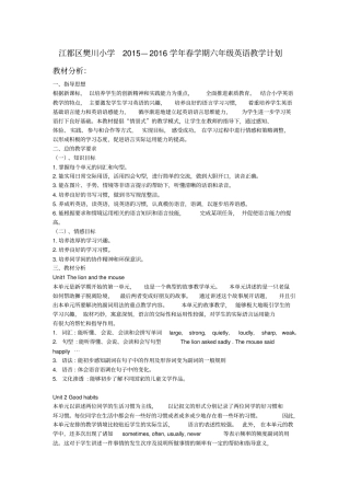 六年级英语教材分析学情分析分析