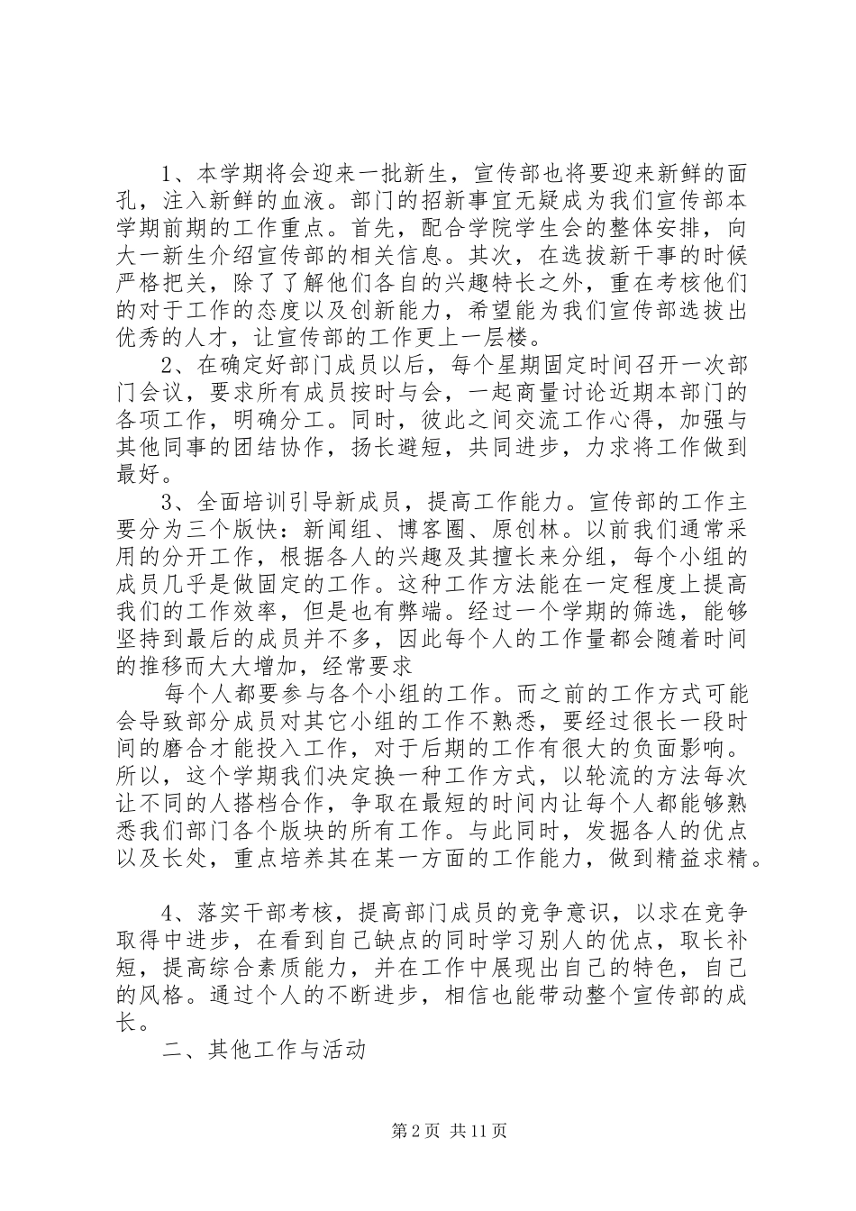 宣传部工作计划范本 _第2页