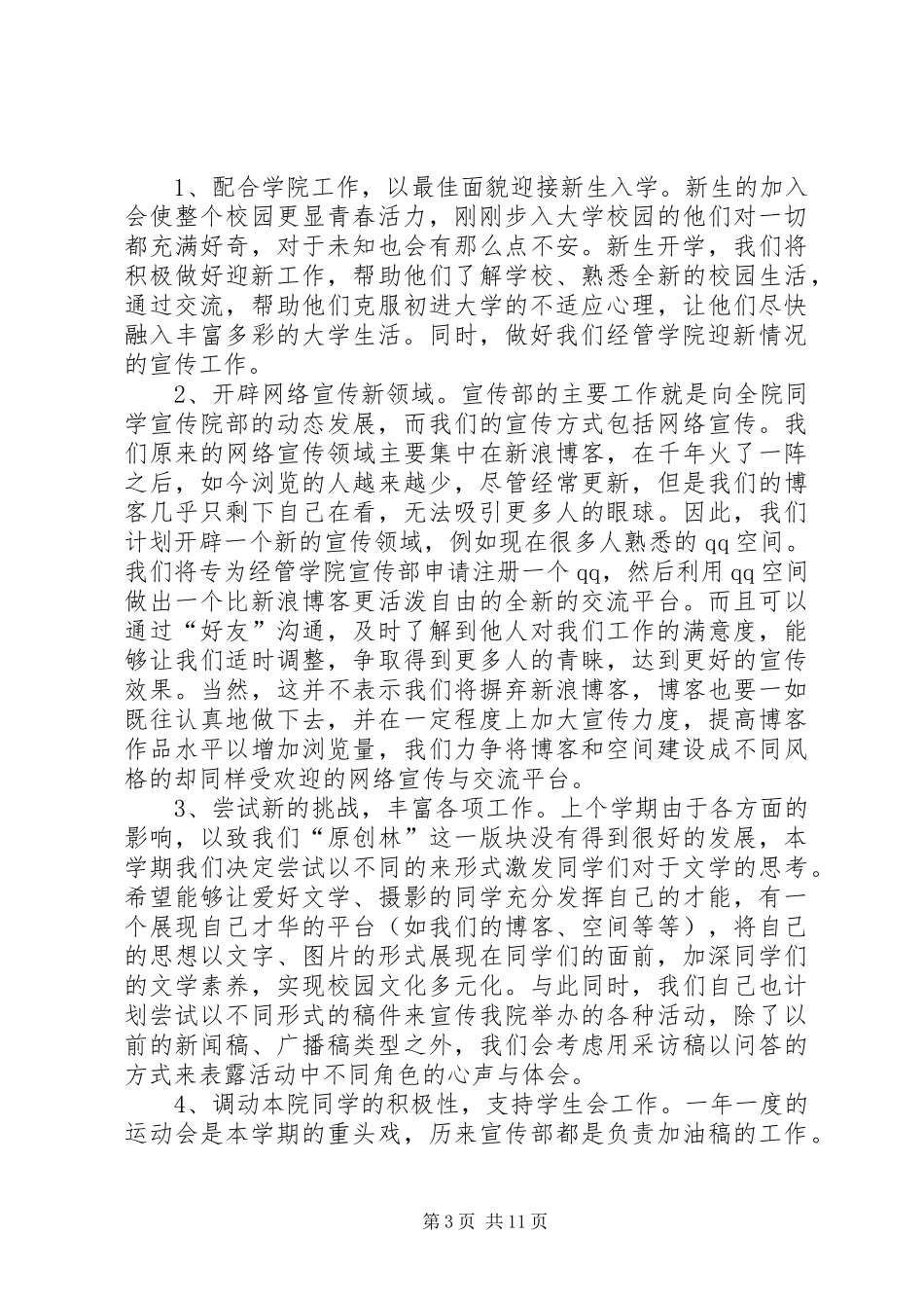宣传部工作计划范本 _第3页