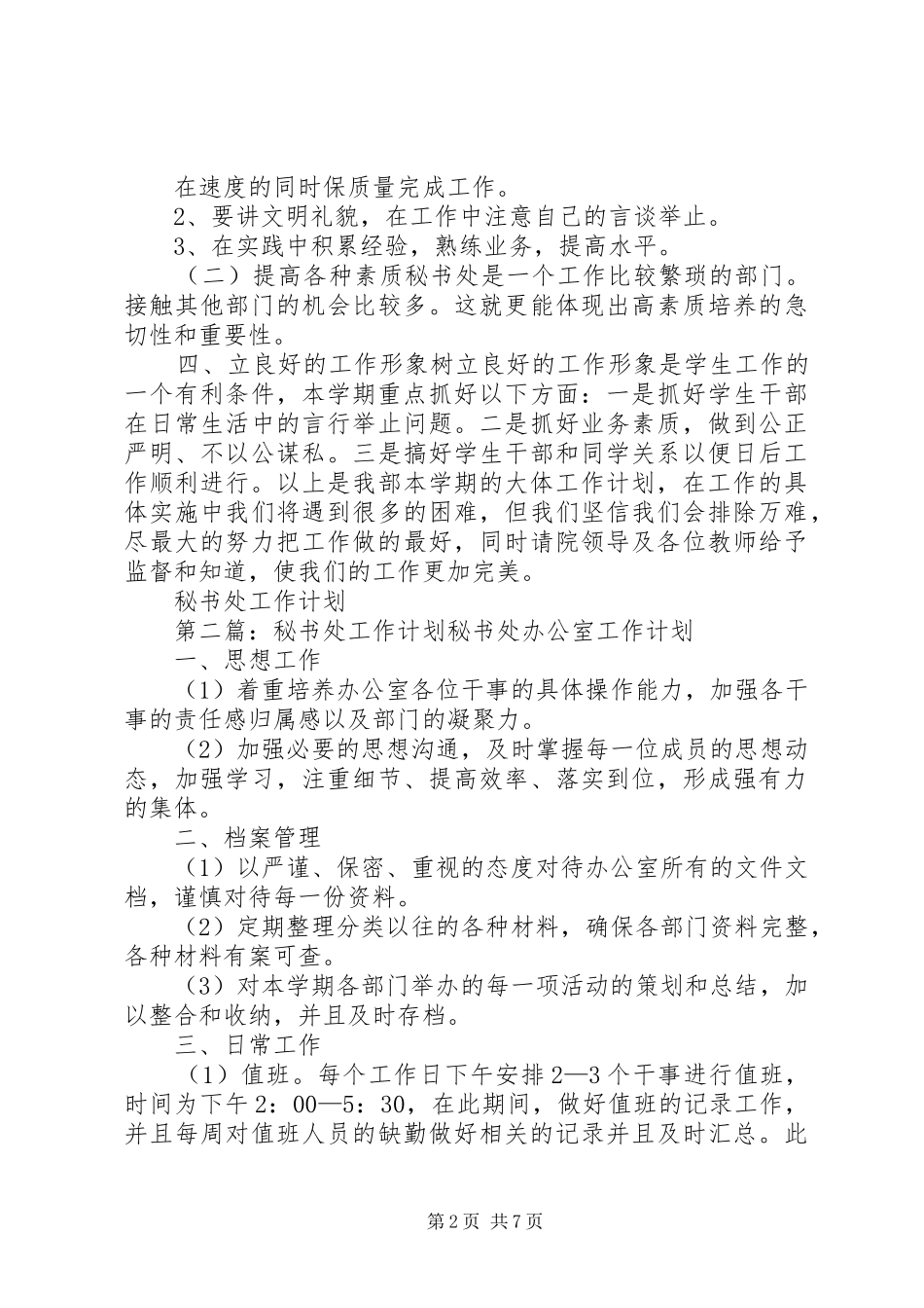 秘书处工作计划 _第2页