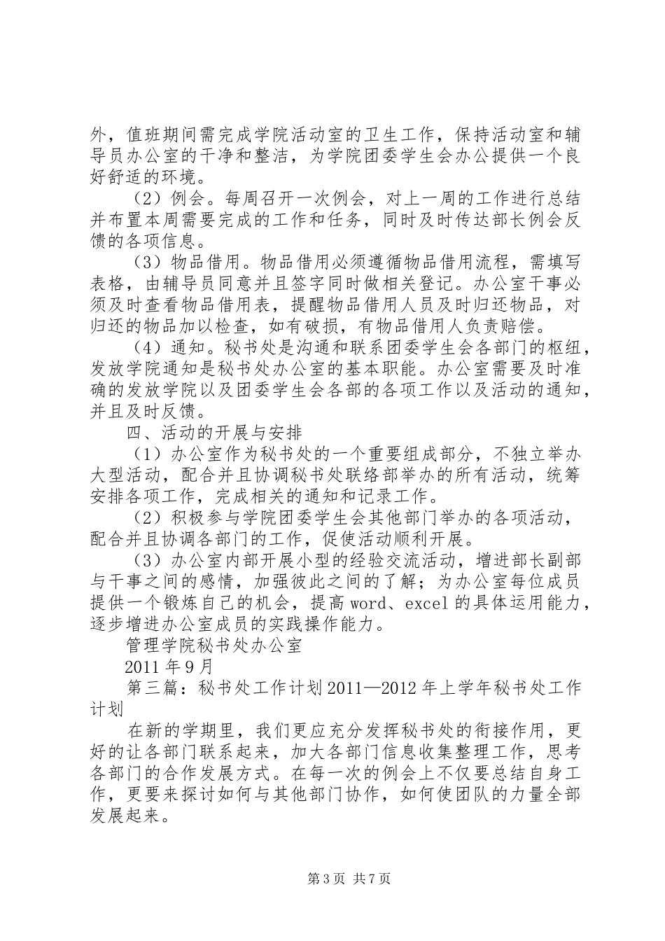 秘书处工作计划 _第3页