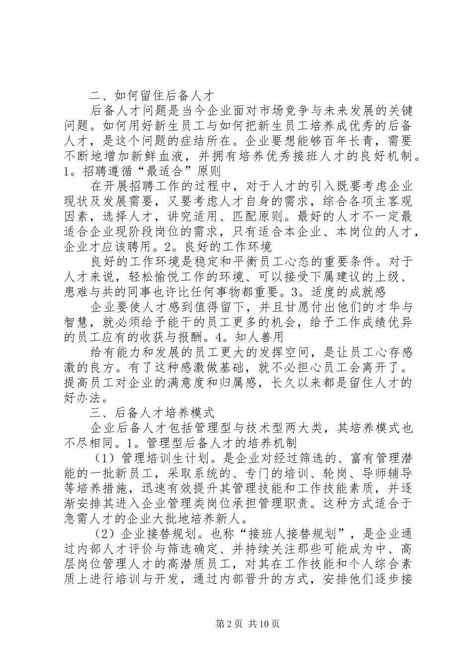 关键岗位(后备人才)开发培养计划 _第2页