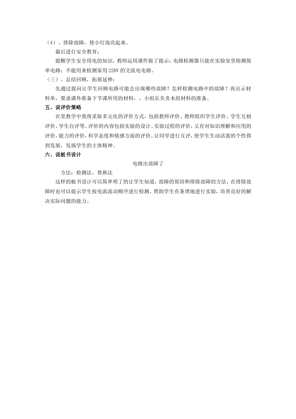 《电路出故障了》说课稿_第3页