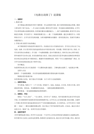 《电路出故障了》说课稿