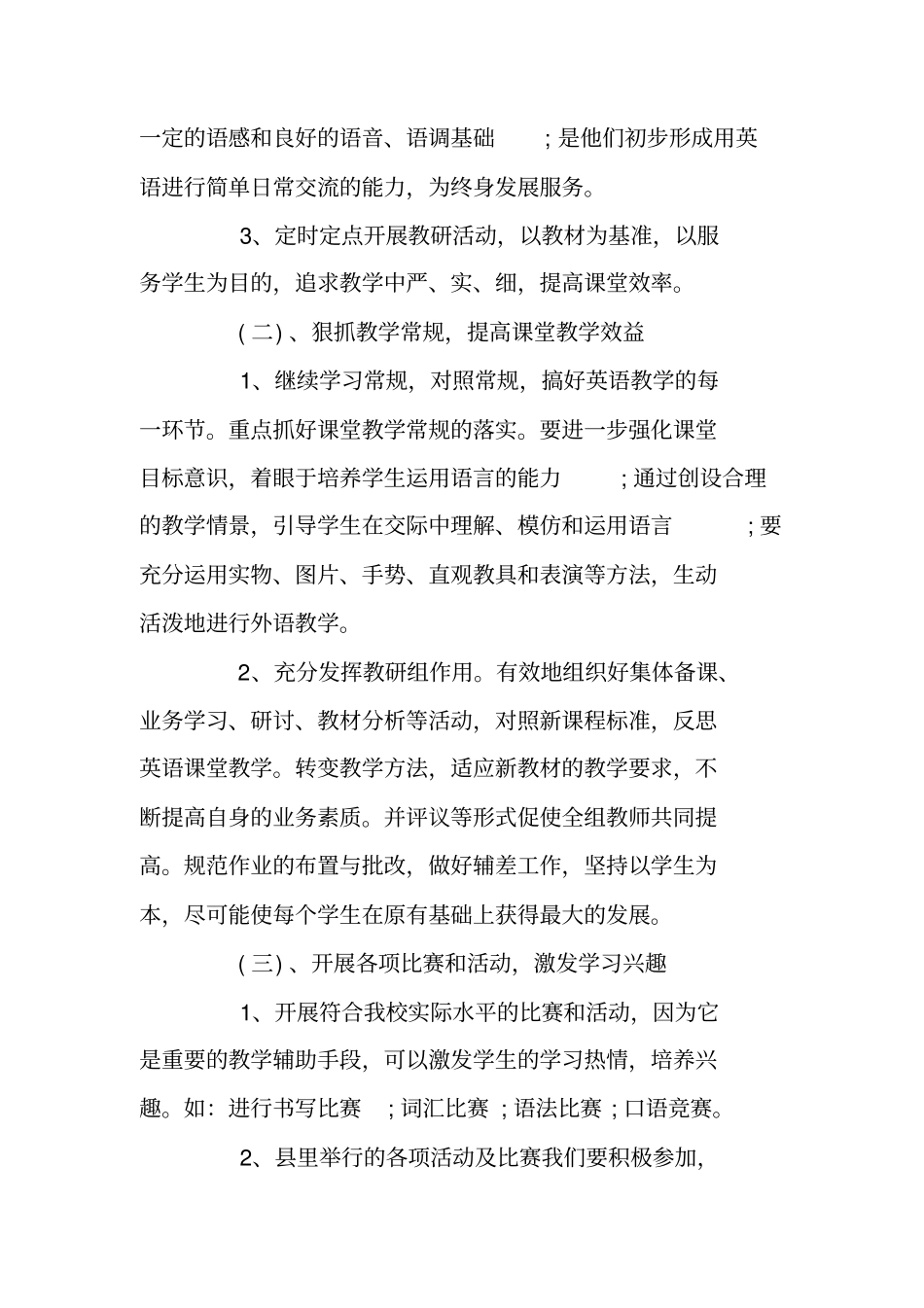 六年级英语教研组工作计划_第2页