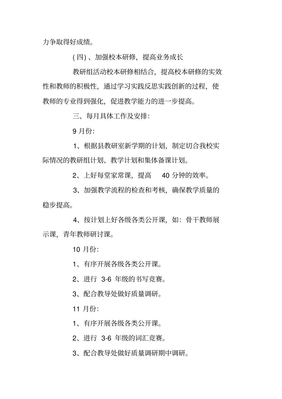 六年级英语教研组工作计划_第3页