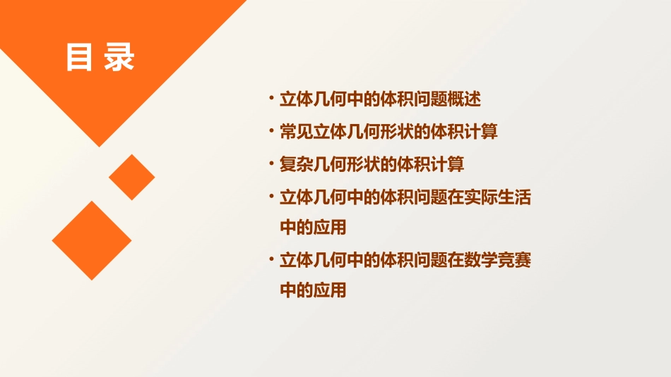 立体几何中的体积问题课件_第2页