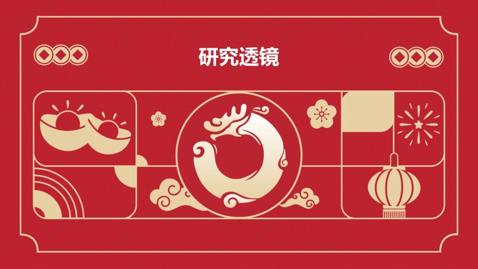 苏教版五年级科学《研究透镜》课件_第1页